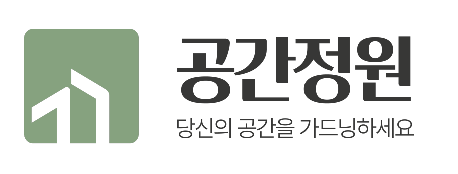 공간정원